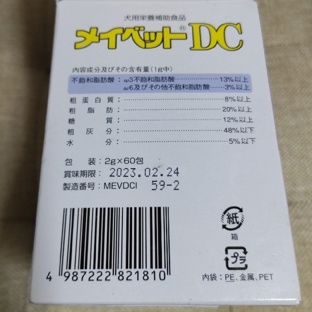 meiji メイベット DC  46包　DHA EPA 1