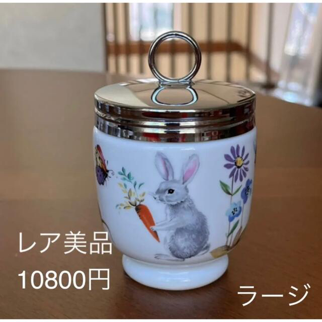 Royal Worcester(ロイヤルウースター)の【レア美品】我が家のエッグコドラー　登場(^^) インテリア/住まい/日用品のキッチン/食器(食器)の商品写真