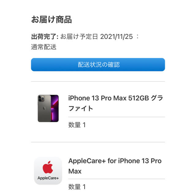 iPhone(アイフォーン)のiPhone13proMax512gb 未開封SIMフリーApple care付 スマホ/家電/カメラのスマートフォン/携帯電話(スマートフォン本体)の商品写真