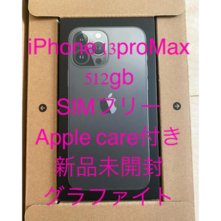 アイフォーン(iPhone)のiPhone13proMax512gb 未開封SIMフリーApple care付(スマートフォン本体)