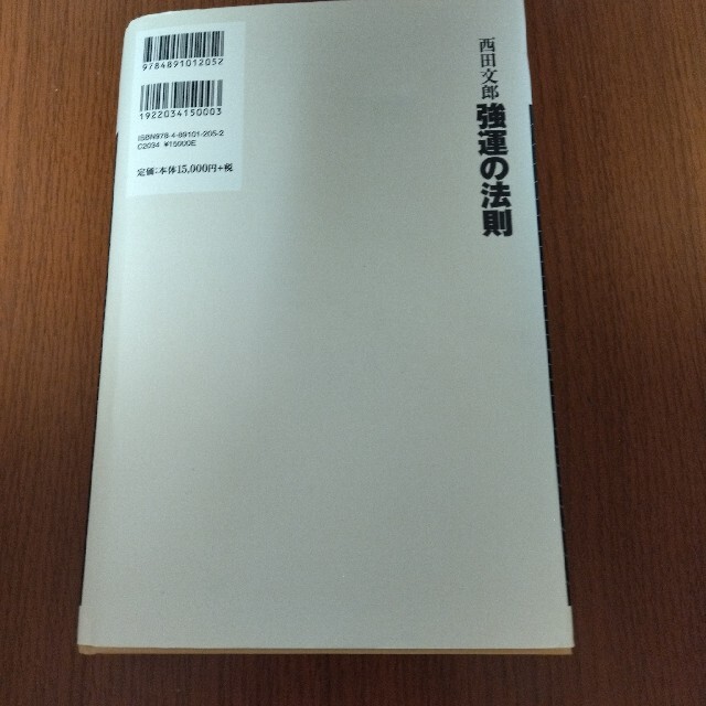 強運の法則 by パピヨン's shop|ラクマ : 社長のための「西田式経営脳力全開」8大プログラムの通販 NEW人気