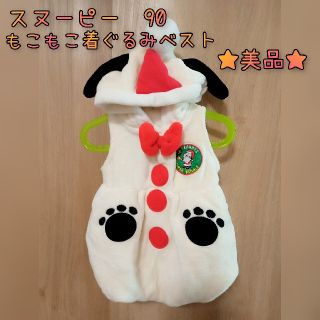 スヌーピー(SNOOPY)の【美品】スヌーピー　クリスマス　もこもこ着ぐるみベスト　90(ジャケット/上着)