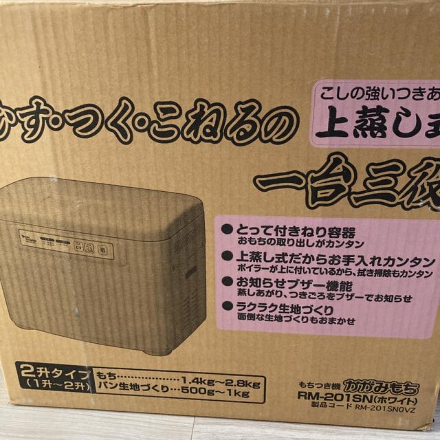 仕様(未使用品)MK  餅つき機 かがみもち RM-201SN