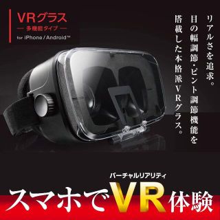 エレコム(ELECOM)の【新品未使用】エレコム 3D VR ゴーグル ブラック P-VRG03BK(その他)