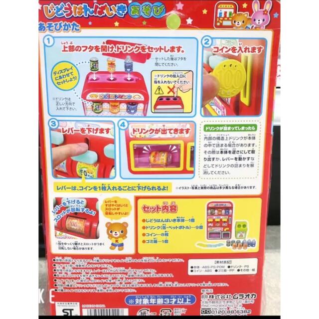 自動販売機☆洗濯SET☆オモチャ2点 キッズ/ベビー/マタニティのおもちゃ(知育玩具)の商品写真