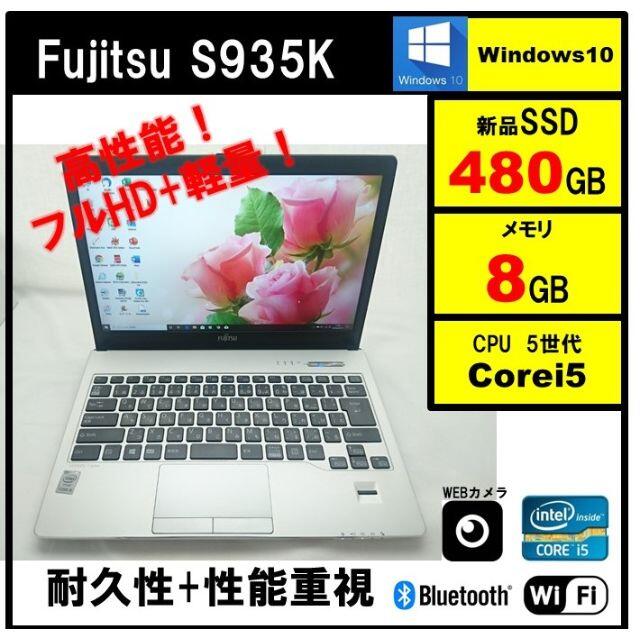 スマホ/家電/カメラ富士通 第5世代i5 SSD480GB メモリ8GB Office フルHD