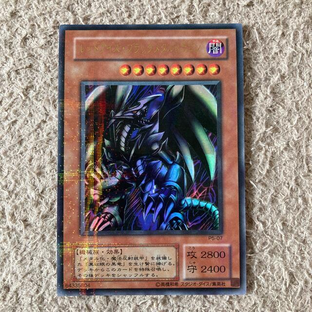 スタイルズ(STYLES) PSA 10 レッドアイズ・ブラックメタルドラゴン P5