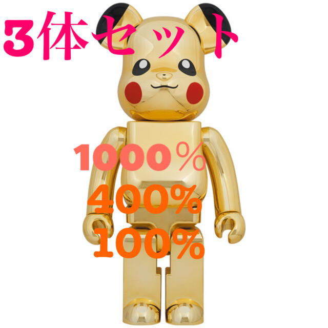 BE@RBRICK ピカチュウ GOLD CHROME 3体セット