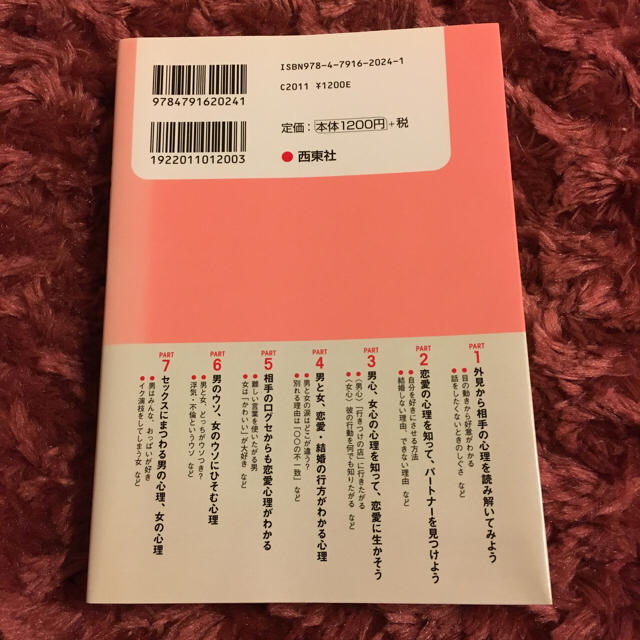 美品★わかりやすい！【恋愛の心理学】 エンタメ/ホビーの本(その他)の商品写真