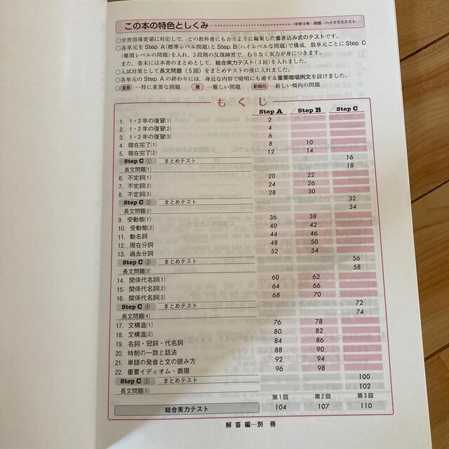 ハイクラステスト　中３　英語　未使用 エンタメ/ホビーの本(語学/参考書)の商品写真