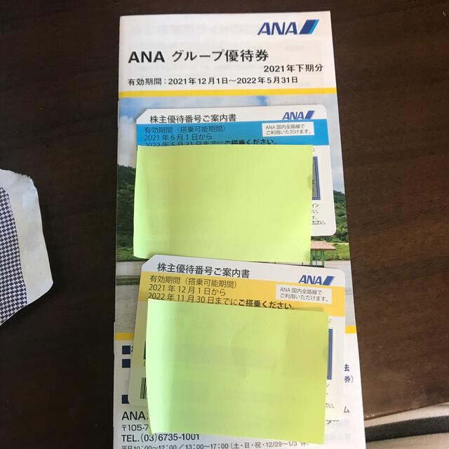 値下げしました:ANA株主優待　2枚 チケットの優待券/割引券(その他)の商品写真