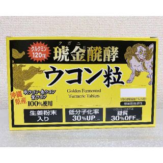 コストコ(コストコ)の70日分 ★ コストコ クガニ醗酵 ウコン粒 個包装 70袋 350粒 沖縄県産(その他)