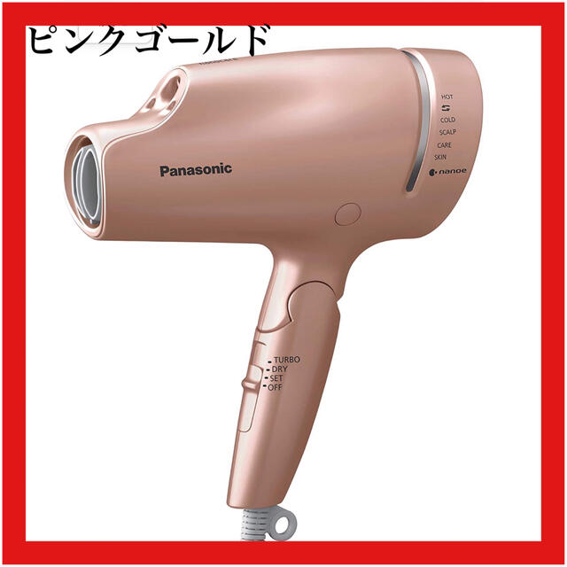 ドライヤーパナソニック ヘアドライヤー ナノケア ピンクゴールド EH-NA9E-PN