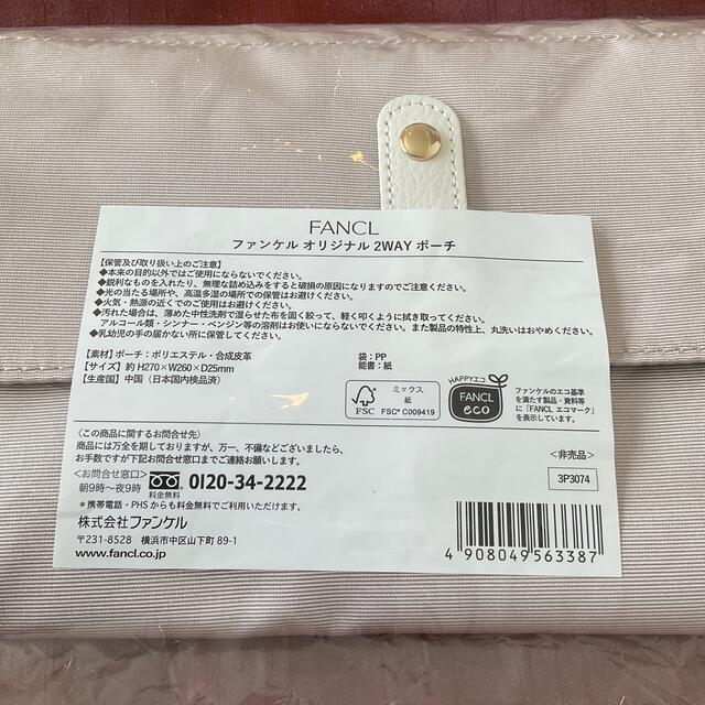 FANCL(ファンケル)のファンケル　オリジナル2way ポーチ レディースのファッション小物(ポーチ)の商品写真