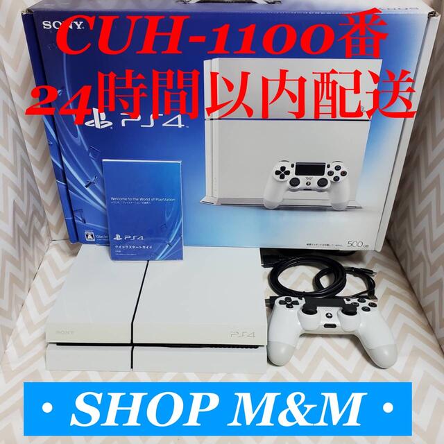 PlayStation【24時間以内配送】ps4 本体  1100 PlayStation®4