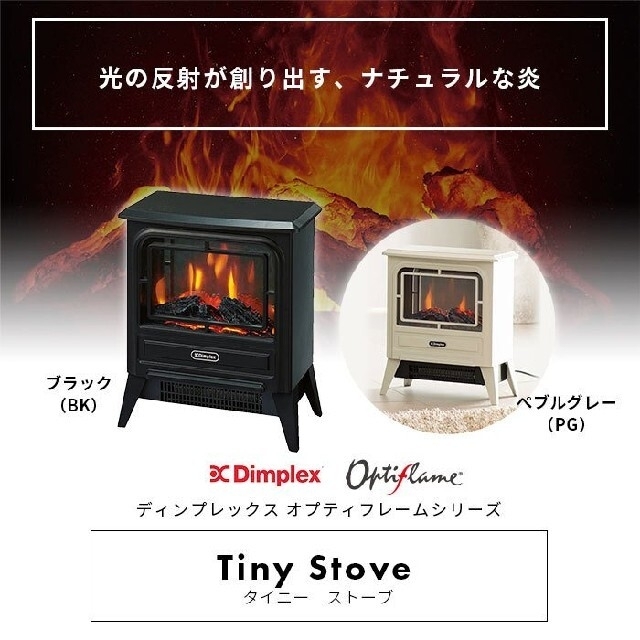 Dimplex 電気暖炉 Tiny Stove タイニーストーブ TNY12Jの通販 by 平和 ...