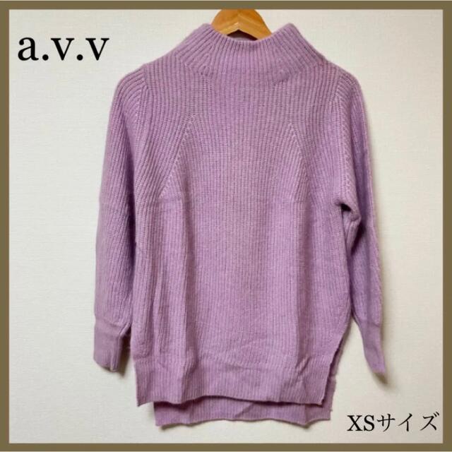 a.v.v(アーヴェヴェ)の◇新品◆アー・ヴェ・ヴェ FOX混　チュニックニット　ラベンダー　XSサイズ レディースのトップス(ニット/セーター)の商品写真