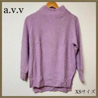 アーヴェヴェ(a.v.v)の◇新品◆アー・ヴェ・ヴェ FOX混　チュニックニット　ラベンダー　XSサイズ(ニット/セーター)