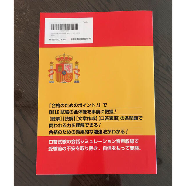 DELE試験対策問題集　A1/A2  CD2枚付　未使用・未開封 エンタメ/ホビーの本(資格/検定)の商品写真