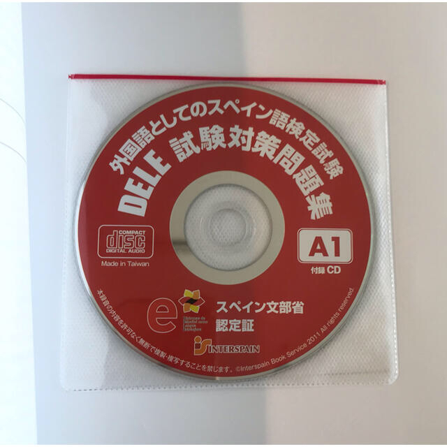 DELE試験対策問題集　A1/A2  CD2枚付　未使用・未開封 エンタメ/ホビーの本(資格/検定)の商品写真