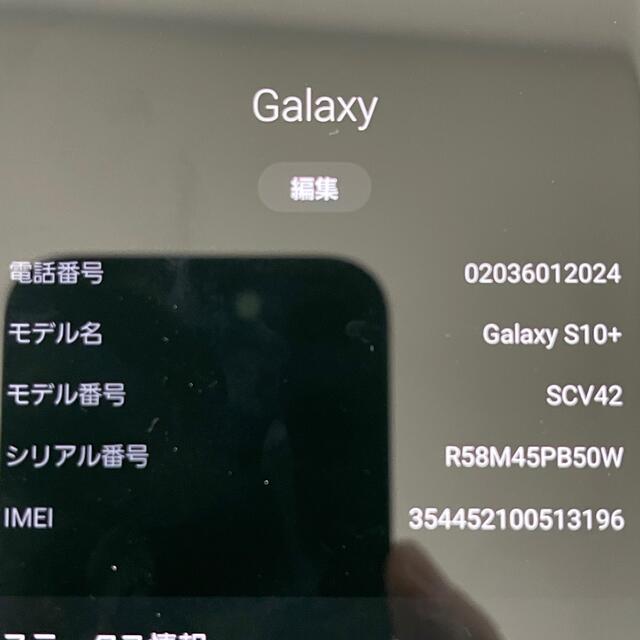 Galaxy(ギャラクシー)のGalaxy S10 Plus au SCV42 SIMロック解除済  スマホ/家電/カメラのスマートフォン/携帯電話(スマートフォン本体)の商品写真