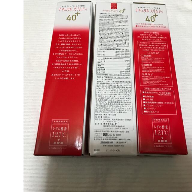レダの酵素 ナチュラルスリムドュウ40+ 3本セット rubylakeresort.com