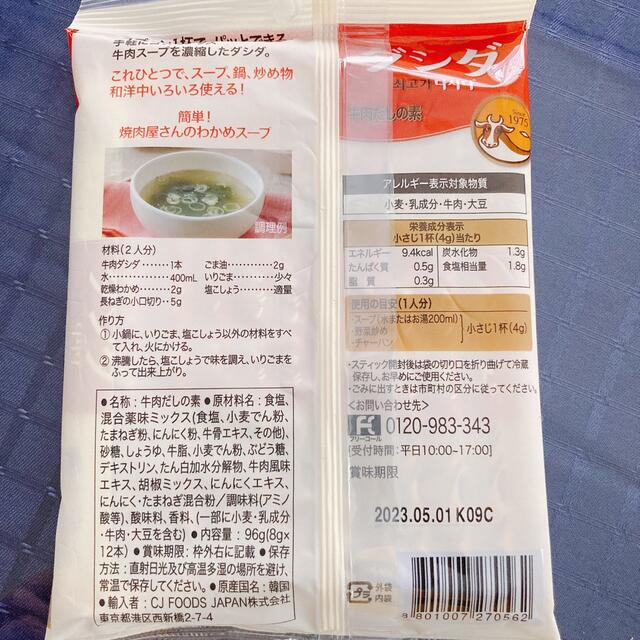 コストコ(コストコ)のダシダ　牛肉　だしの素　12本 食品/飲料/酒の食品(調味料)の商品写真