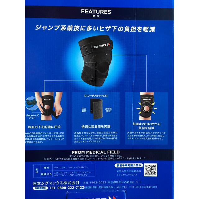 ZAMST(ザムスト)のZAMST JK2 ひざサポーター　Ｓサイズ スポーツ/アウトドアのトレーニング/エクササイズ(トレーニング用品)の商品写真