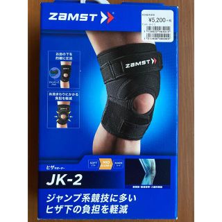 ザムスト(ZAMST)のZAMST JK2 ひざサポーター　Ｓサイズ(トレーニング用品)