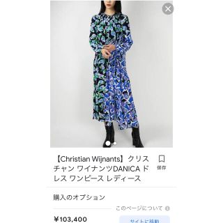 GaGa MILANO - クリスチャンワイナンツ ワンピース38の通販 by