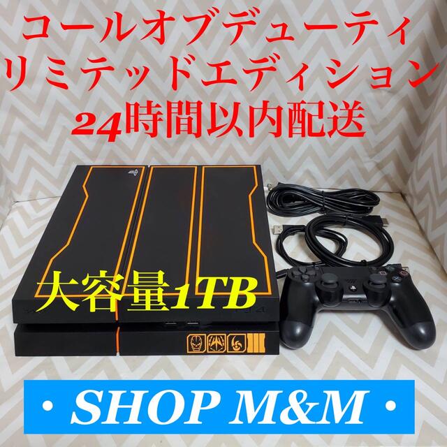 【24時間以内配送】ps4 本体 COD BO3ED PlayStation®4送料込み646