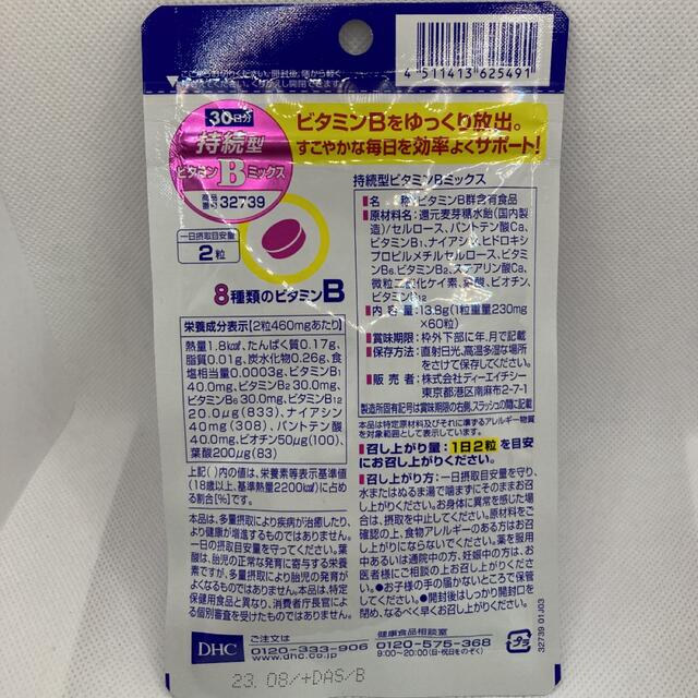 市場 DHC 60粒 ディーエイチシー 30日分 持続型ビタミンBミックス 栄養機能食品 市場 DHC 60粒 ディーエイチシー 30日分 持続型ビタミンBミックス 栄養機能食品
