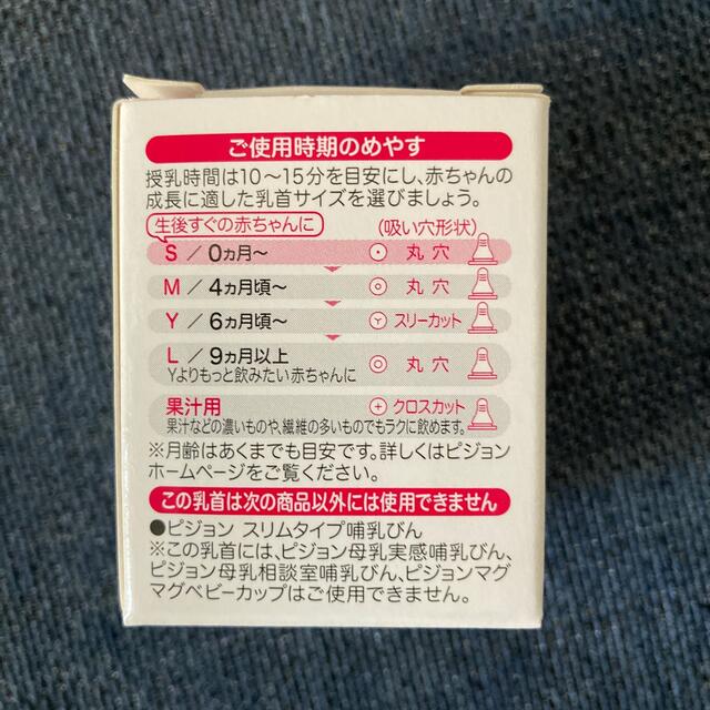 Pigeon(ピジョン)のPigeon スリムタイプ 乳首 sタイプ キッズ/ベビー/マタニティの授乳/お食事用品(哺乳ビン用乳首)の商品写真