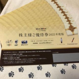 7枚　シュッピン　株主優待券(ショッピング)