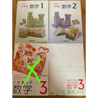 中学校　数学　1 2 数研出版　教科書　3冊　これからの数学　探求ノート(語学/参考書)