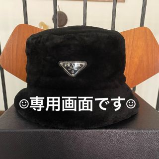 プラダ(PRADA)の✩.*˚専用画面のため購入できません✩.*˚(ハット)