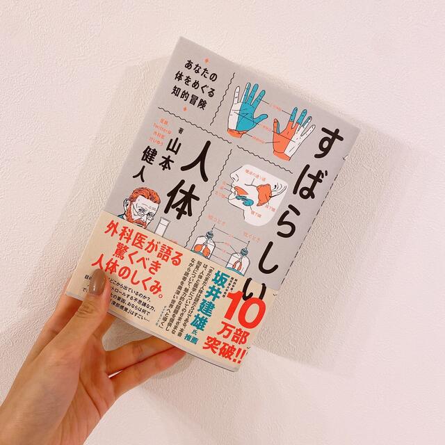 ダイヤモンド社(ダイヤモンドシャ)のすばらしい人体 あなたの体をめぐる知的冒険 エンタメ/ホビーの本(文学/小説)の商品写真