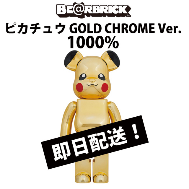 【即日配送】BE@RBRICK ピカチュウ GOLD CHROME 1000%