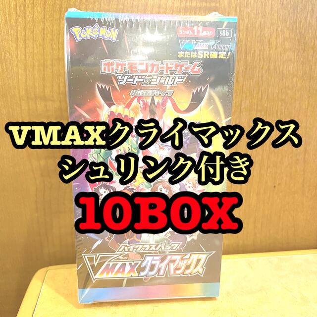 10box ハイクラスパック vmaxクライマックス ポケモンカード www