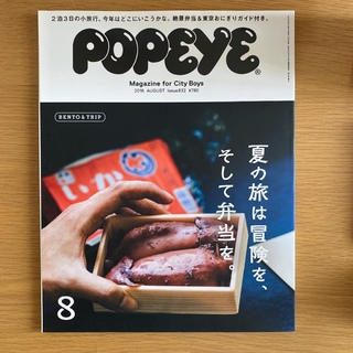 マガジンハウス(マガジンハウス)のPOPEYE (ポパイ) 2016年 08月号(その他)