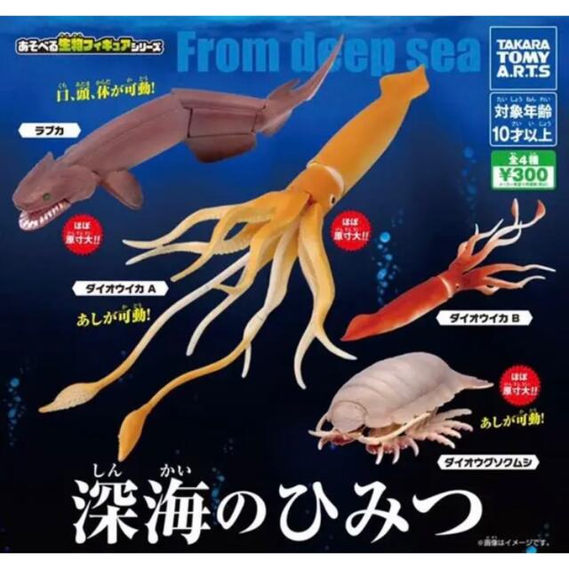 深海のひみつ　ガチャ　ラブカ1匹 エンタメ/ホビーのフィギュア(その他)の商品写真