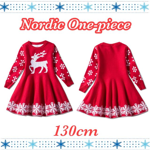 ノルディック柄Aラインワンピース(レッド130) キッズ/ベビー/マタニティのキッズ服女の子用(90cm~)(ワンピース)の商品写真