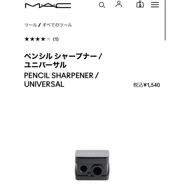 MAC(マック)のmac ペンシル シャープナー コスメ/美容のメイク道具/ケアグッズ(その他)の商品写真