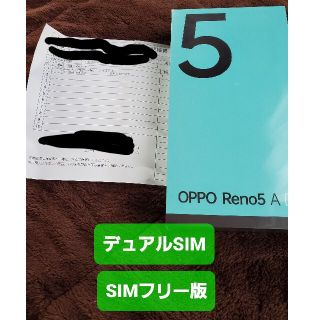 アンドロイド(ANDROID)の新品未開封★OPPO Reno5 A アイスブルー(スマートフォン本体)