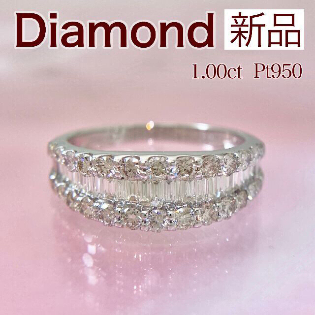 おしゃれな宝石屋さんID719新品 バケットダイヤモンドリング 1.00ct Pt950