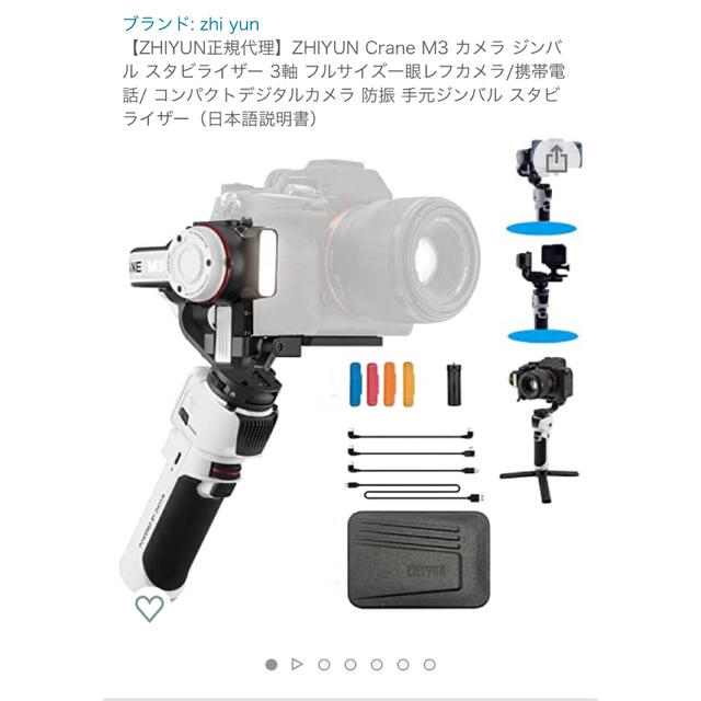 残りわずか! Zhiyun Crane M3 電動3軸ジンバル スマホ/家電/カメラ