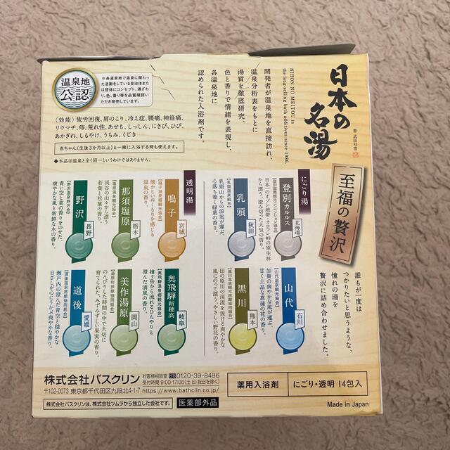 ツムラ(ツムラ)の入浴剤   日本の名湯   14包入り  コスメ/美容のボディケア(入浴剤/バスソルト)の商品写真
