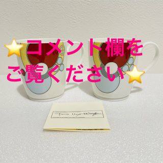 ノリタケ(Noritake)の⭐️ノリタケ フランク ロイド ライト 帝国ホテル ペアマグカップ 未使用品 (食器)