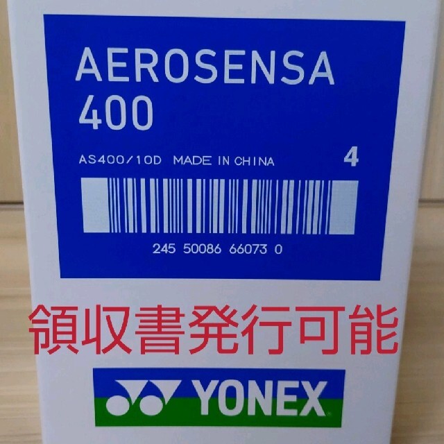 ゆったり柔らか YONEX エアロセンサ400 4番 10ダース | dierenwiki.nl
