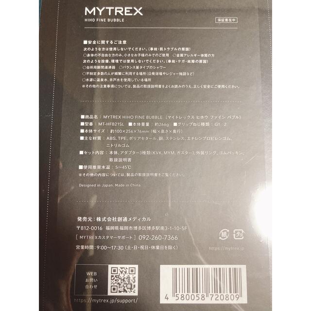 新品未開封】MYTREX HIHO FINE BUBBLE シャワーヘッド 50%OFF 51.0%OFF